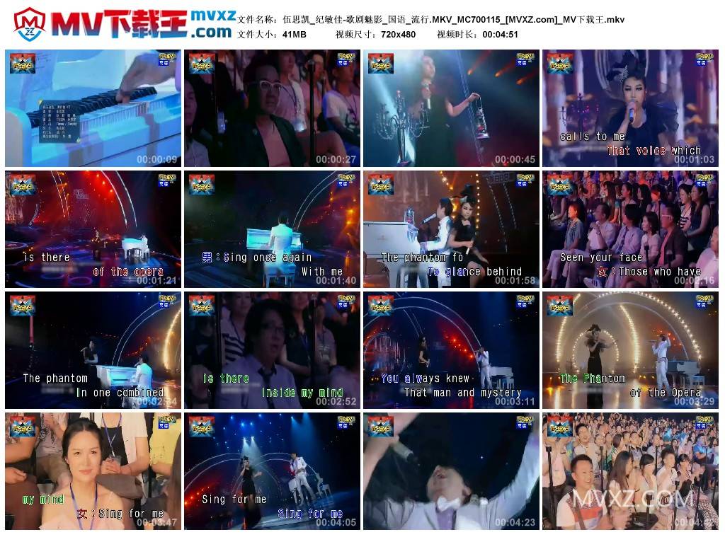 伍思凯_纪敏佳-歌剧魅影_国语_流行.MKV_MC700115